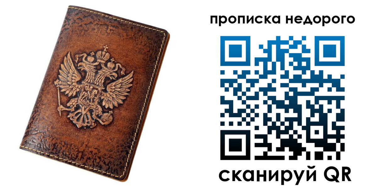 прописка для кредита в Волжске