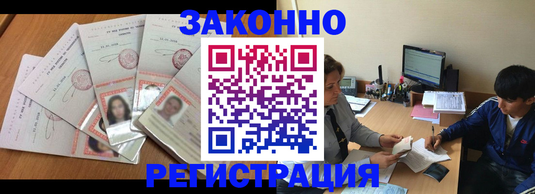 прописка регистрация в Волжске