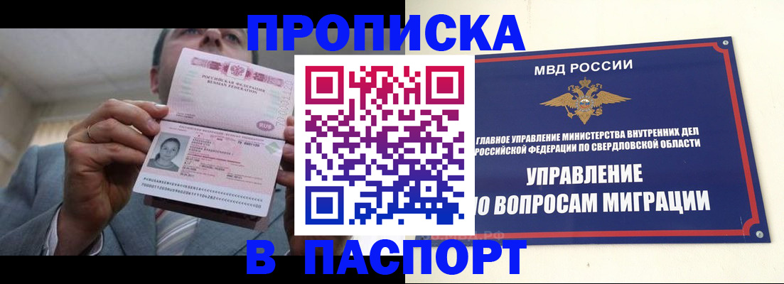 временная регистрация для школы в Волжске