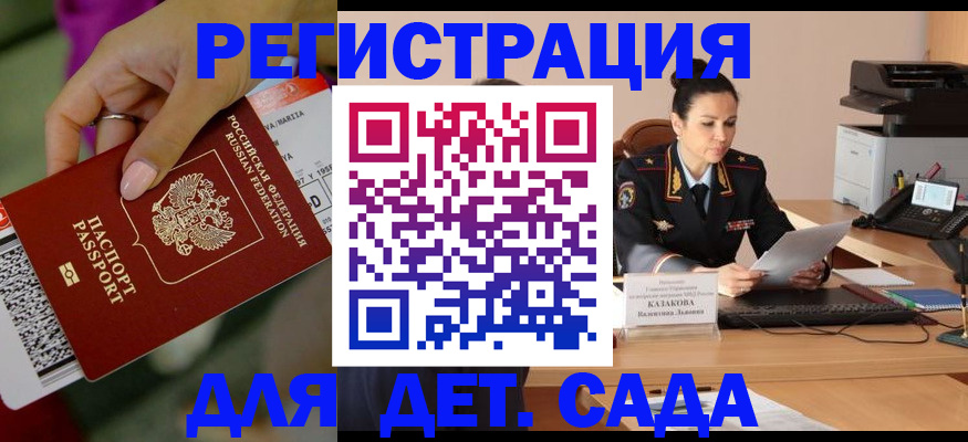 временная регистрация для всех в Волжске