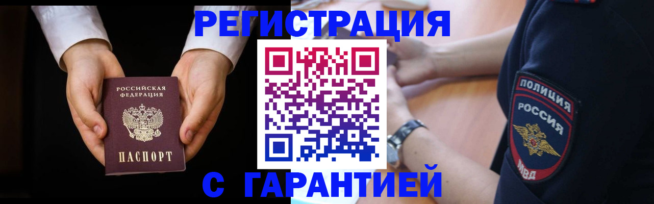 прописка от собственника в Волжске