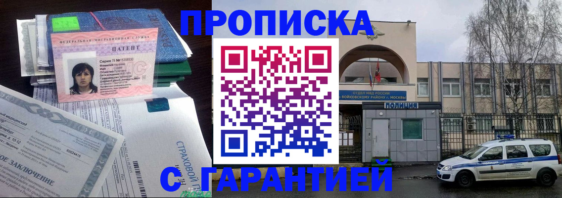 временная регистрация для школы в Волжске